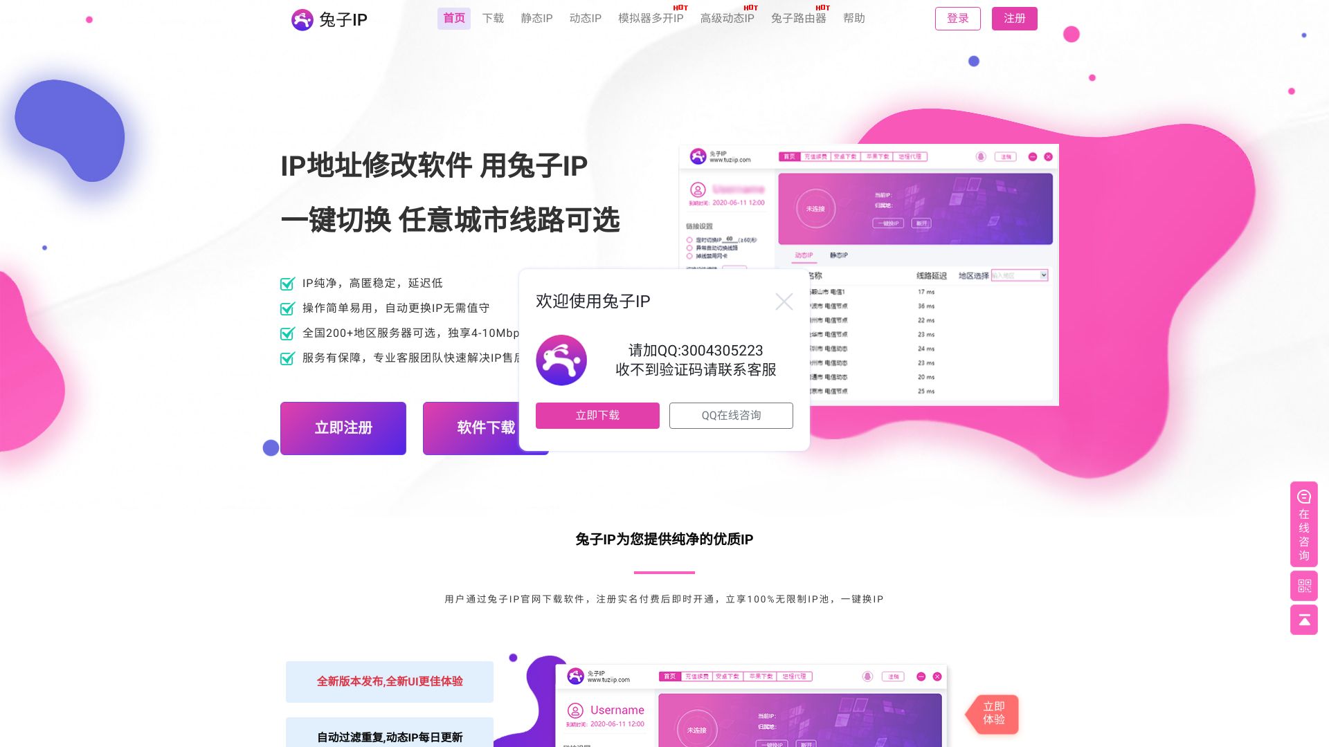 兔子IP是一款国内优质代理IP服务商,千万级动态IP,全国省市一键秒切,全平台支持,适用于营销、游戏、广告、爬虫等各类对IP有需求的场景。 - 悟空源码网 wukongymw.com wukongymw.net wkym.cc TG：@wukongymw