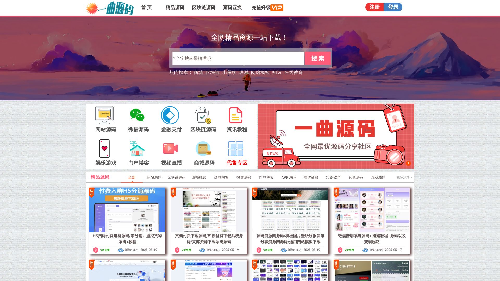 一曲源码下载网提供精品站长资源：包括各类主流网站模板（区块链源码,织梦dedecms、destoon、wordpress、discuz、ecshop、phpcms等模板）等和源码（thinkphp源码、PHP源码、区块链源码、商城源码）等资源的免费下载服务和仿站服务。 - 悟空源码网 wukongymw.com wukongymw.net wkym.cc TG：@wukongymw