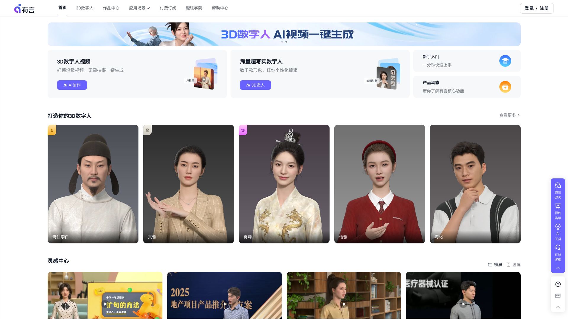 一站式AI视频创作和3D数字人生成平台 - 悟空源码网 wukongymw.com wukongymw.net wkym.cc TG：@wukongymw