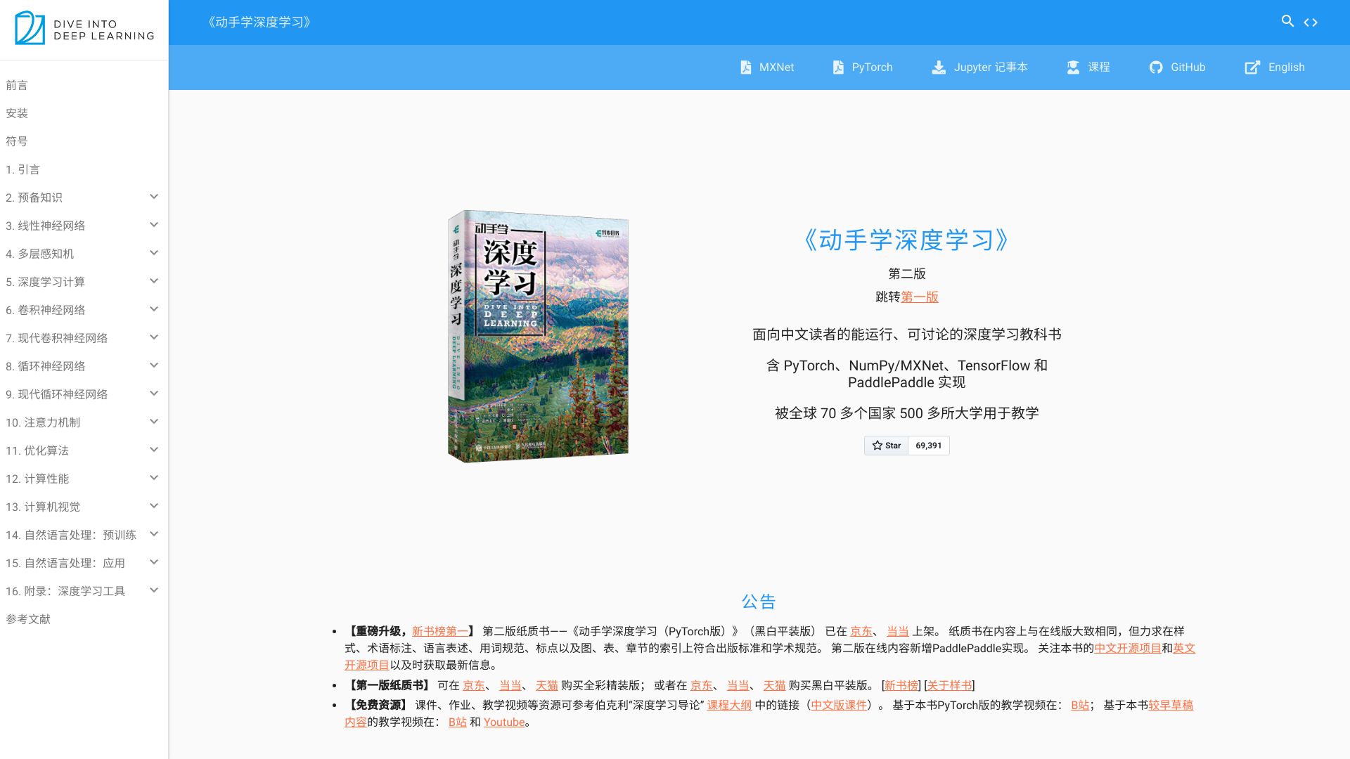 动手学深度学习的教材和课程 - 悟空源码网 wukongymw.com wukongymw.net wkym.cc TG：@wukongymw