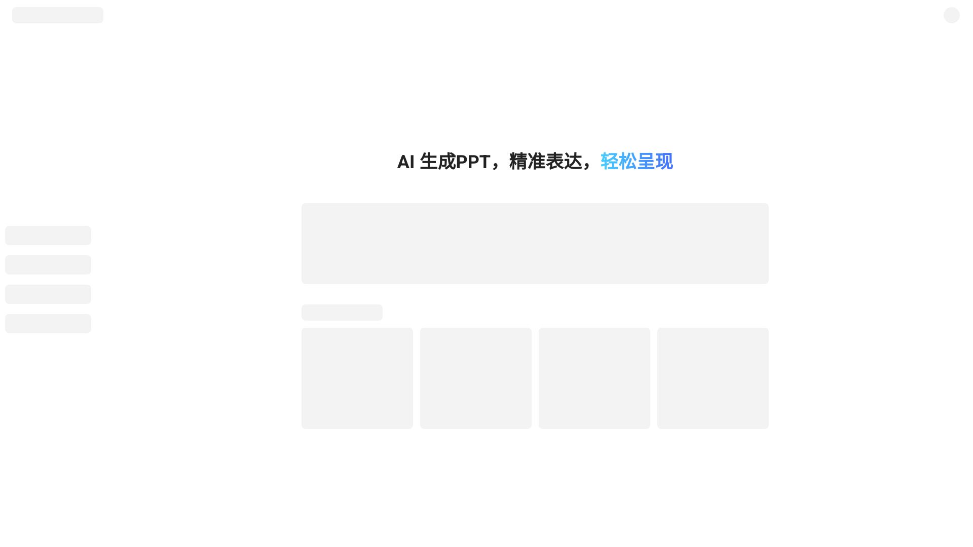 一键生成PPT和Word - 悟空源码网 wukongymw.com wukongymw.net wkym.cc TG：@wukongymw
